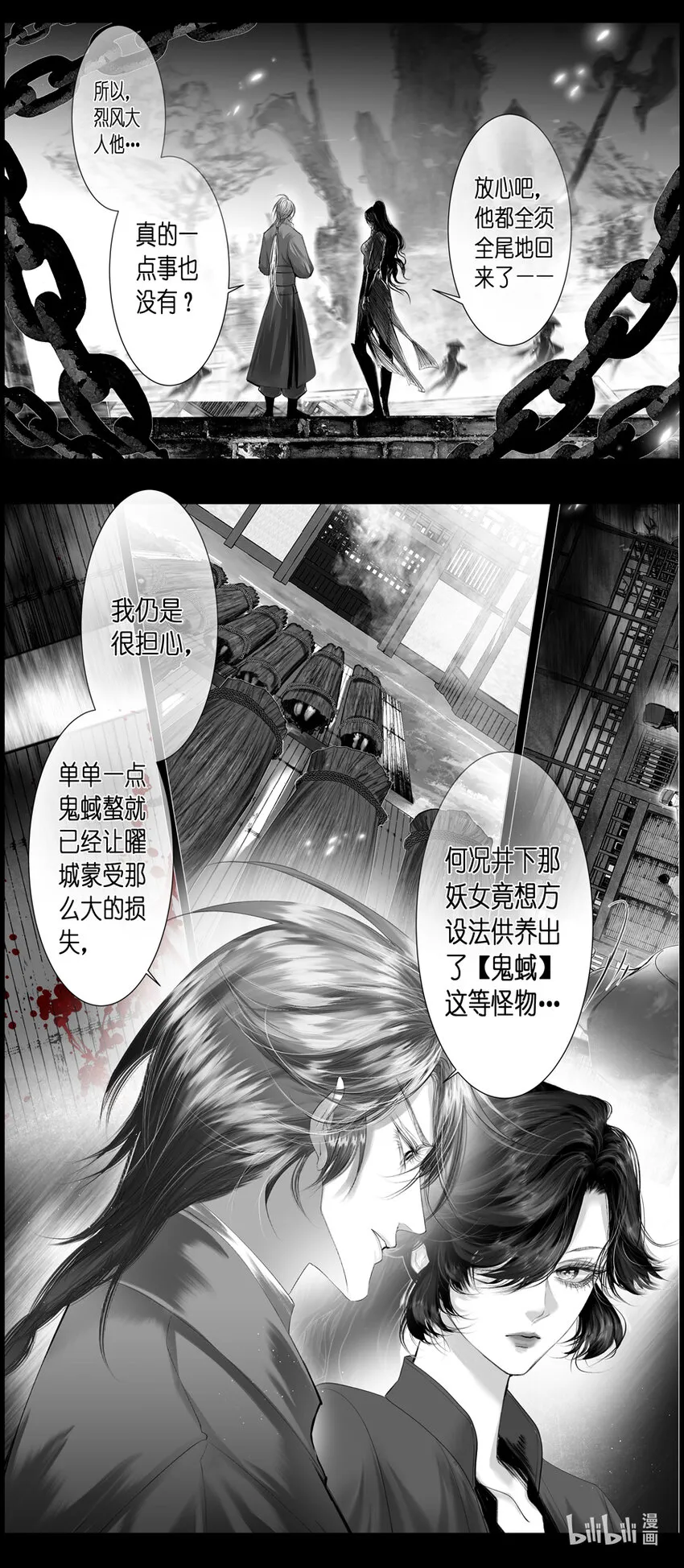 不知天在水 清梦压星河四十九 第2页