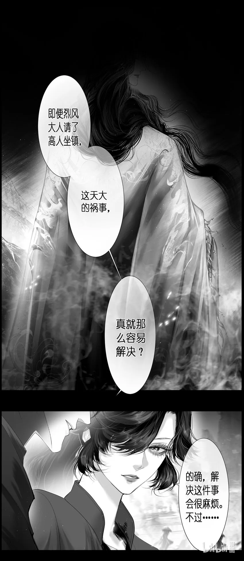 不知天在水 清梦压星河四十九 第3页