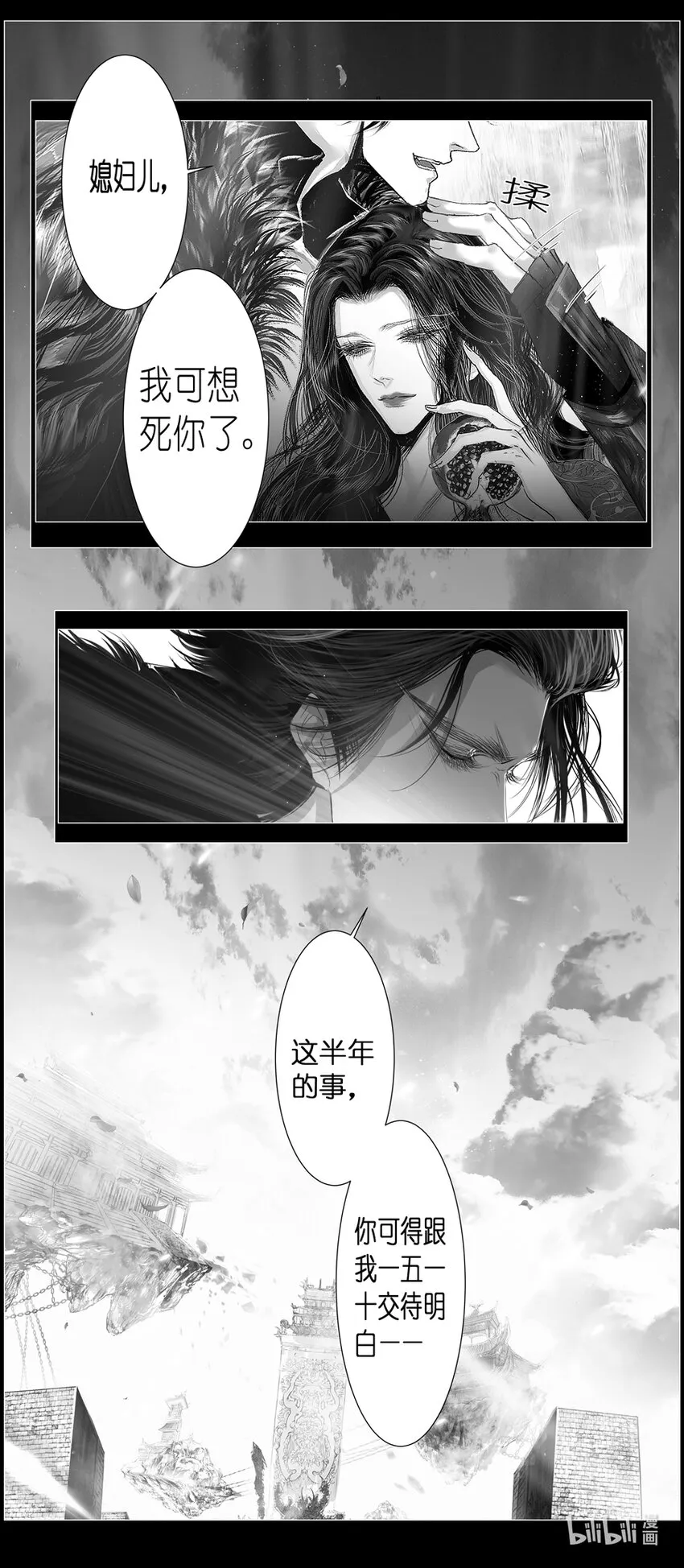 不知天在水 清梦压星河五十 第4页
