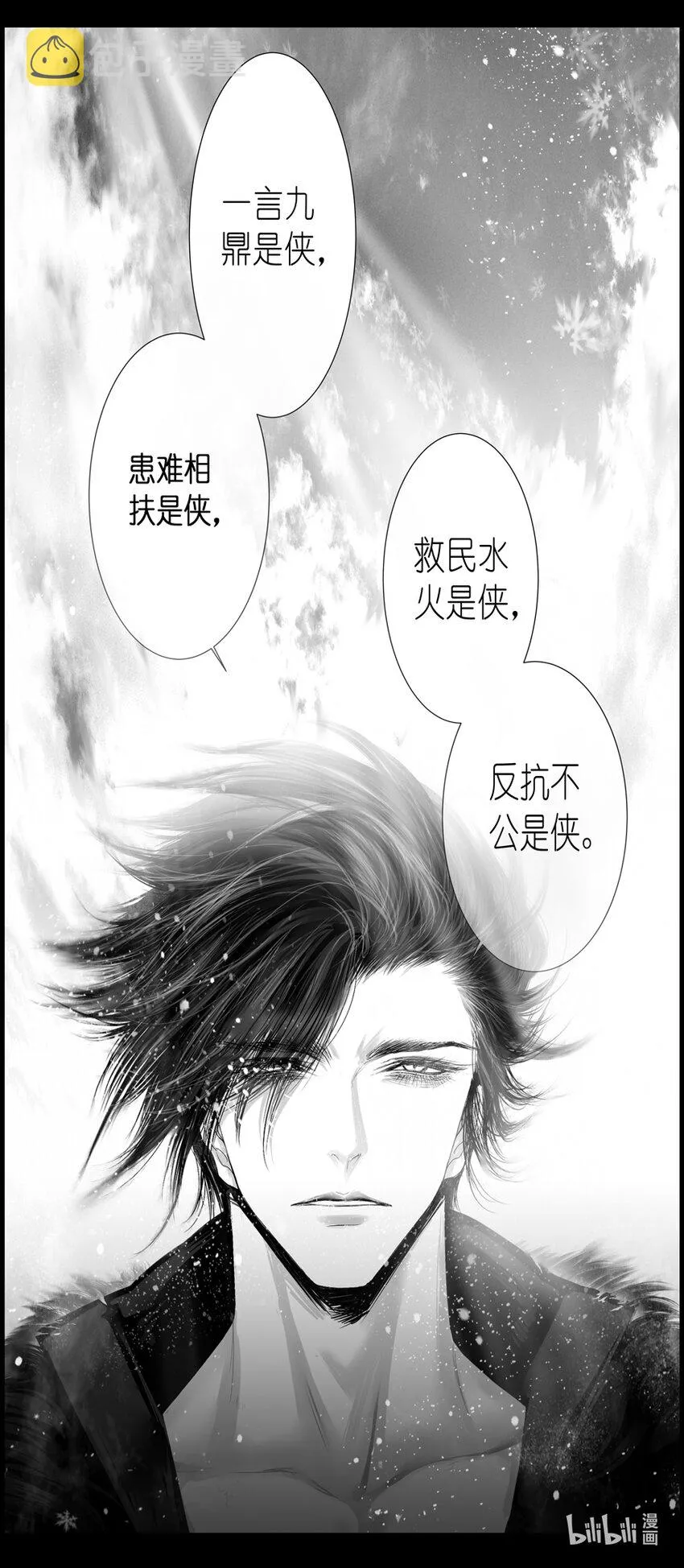 不知天在水 清梦压星河五十一 第3页