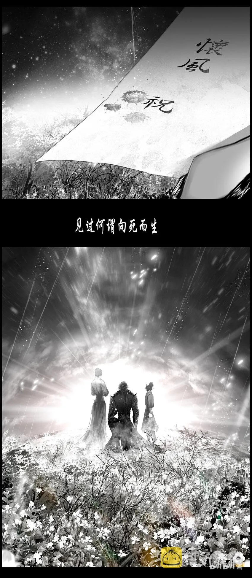 不知天在水 清梦压星河五十一 第10页