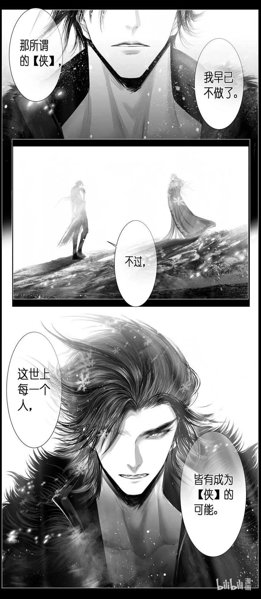不知天在水 清梦压星河五十一 第11页