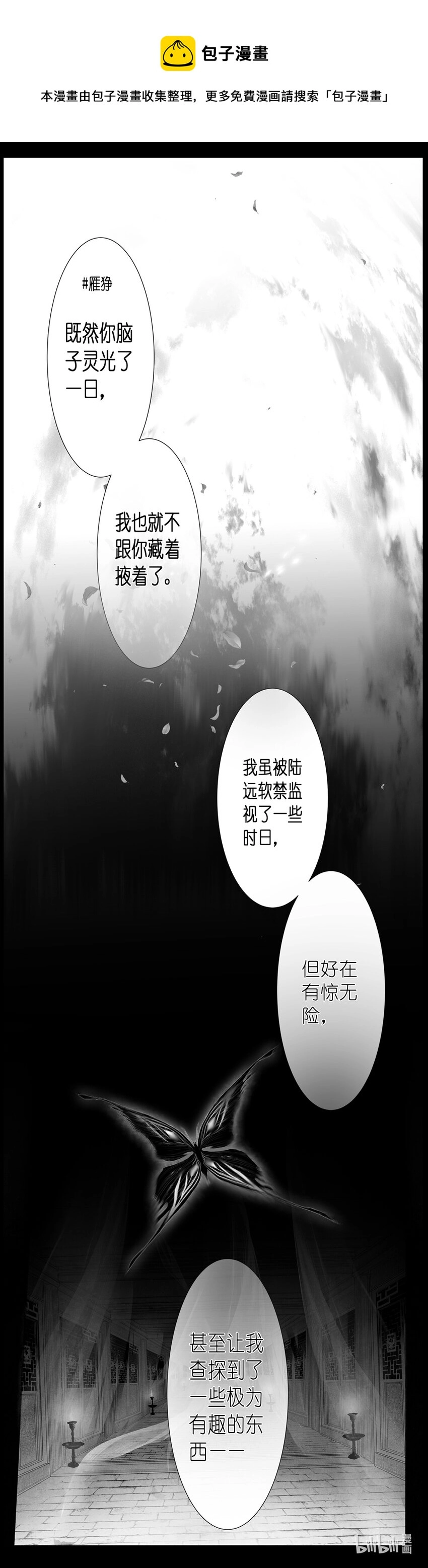 不知天在水 清梦压星河五十二 第1页