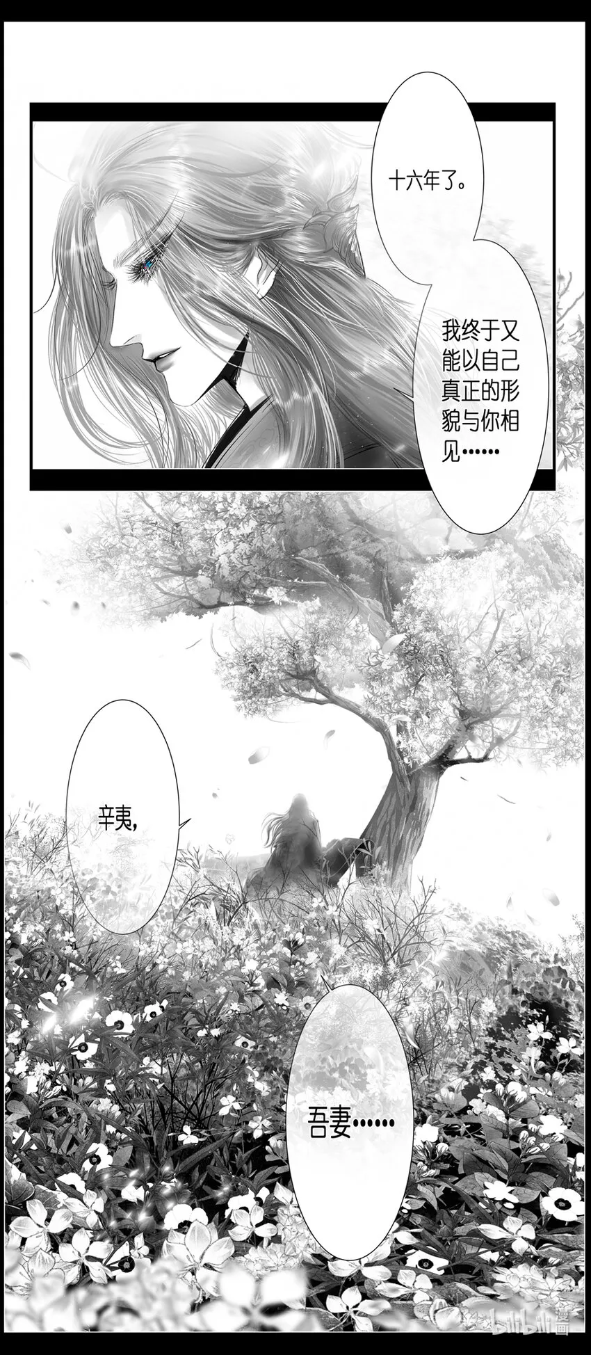 不知天在水 清梦压星河五十二 第8页