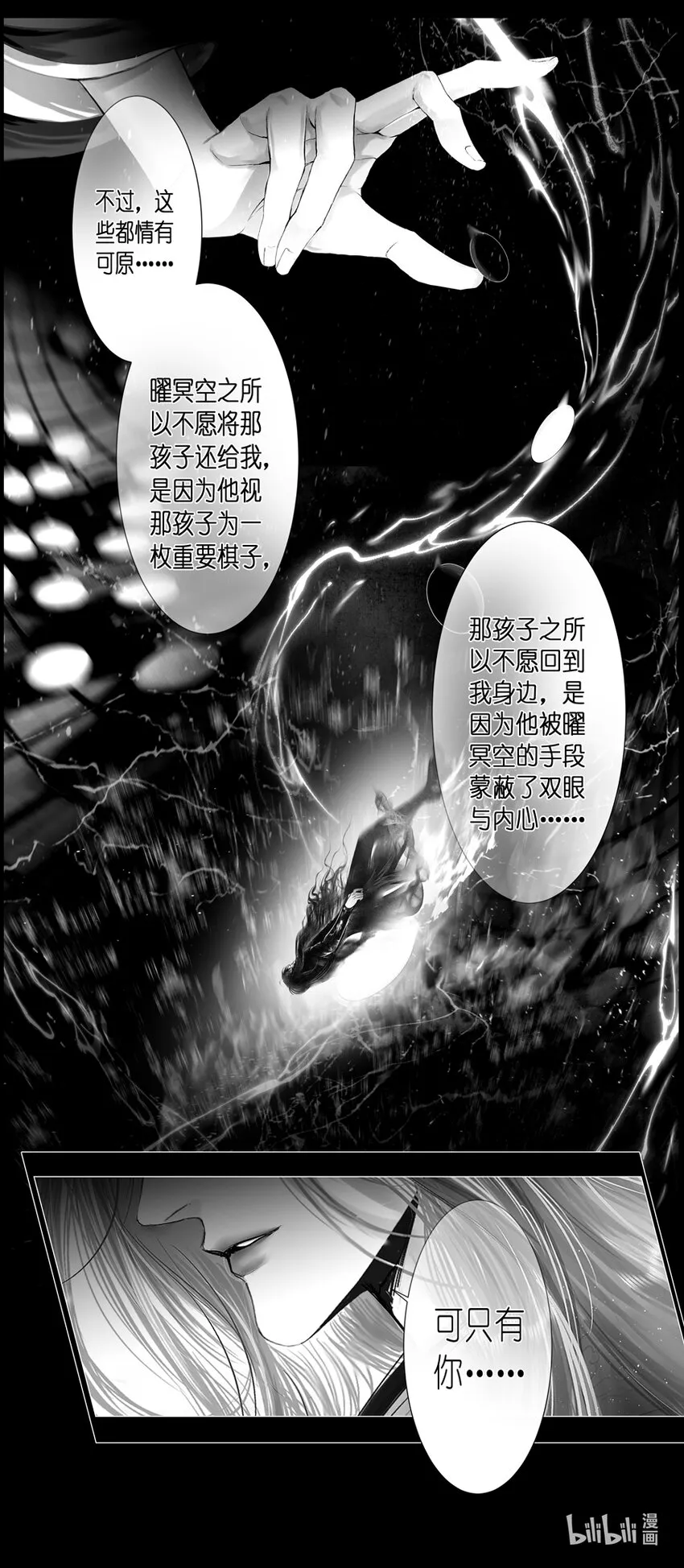 不知天在水 清梦压星河五十二 第14页