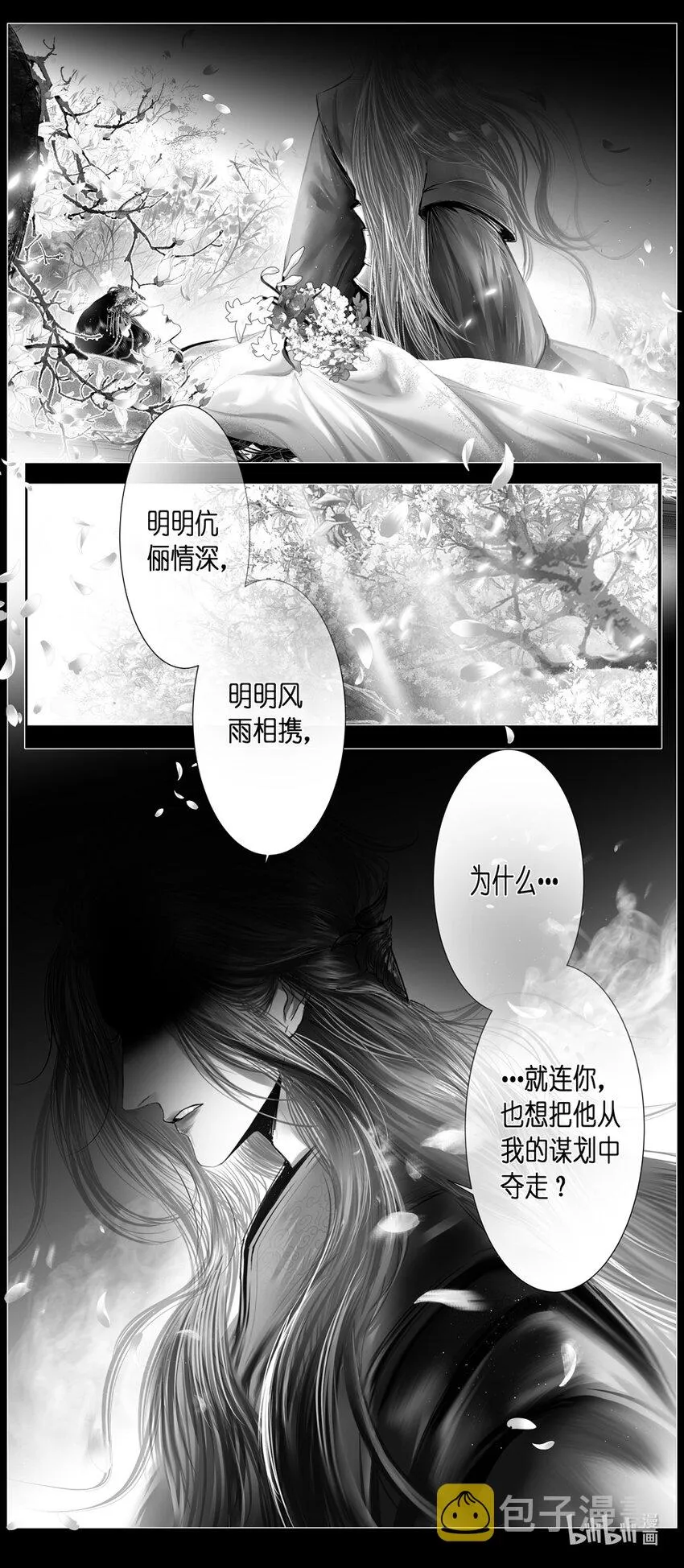 不知天在水 清梦压星河五十二 第15页