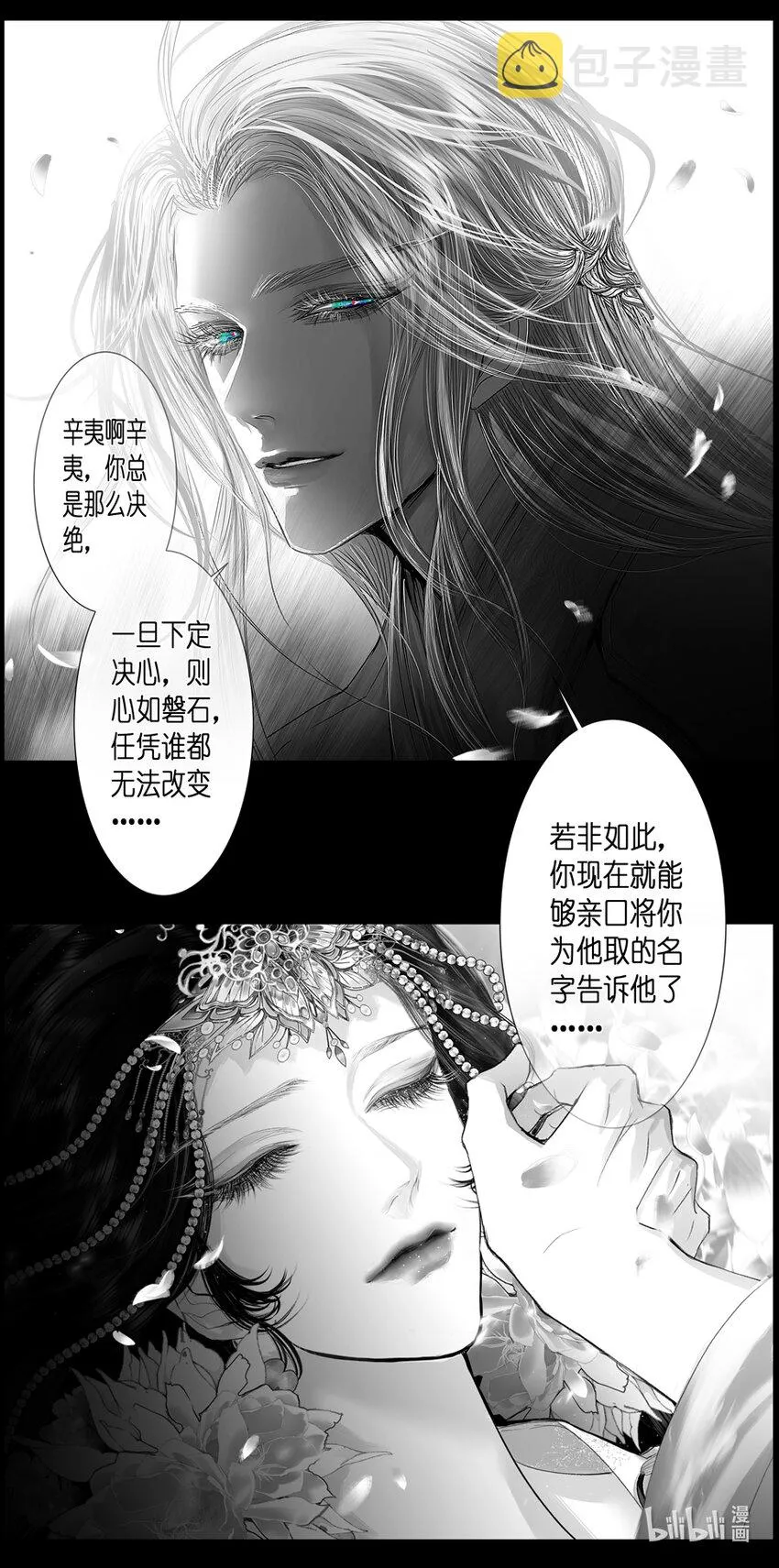 不知天在水 清梦压星河五十二 第16页