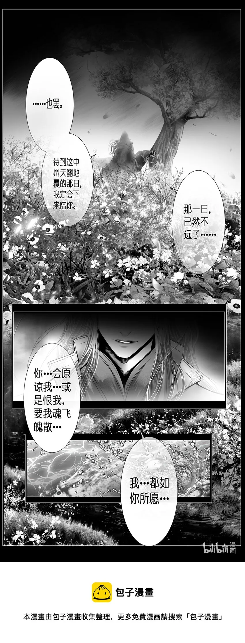 不知天在水 清梦压星河五十二 第17页