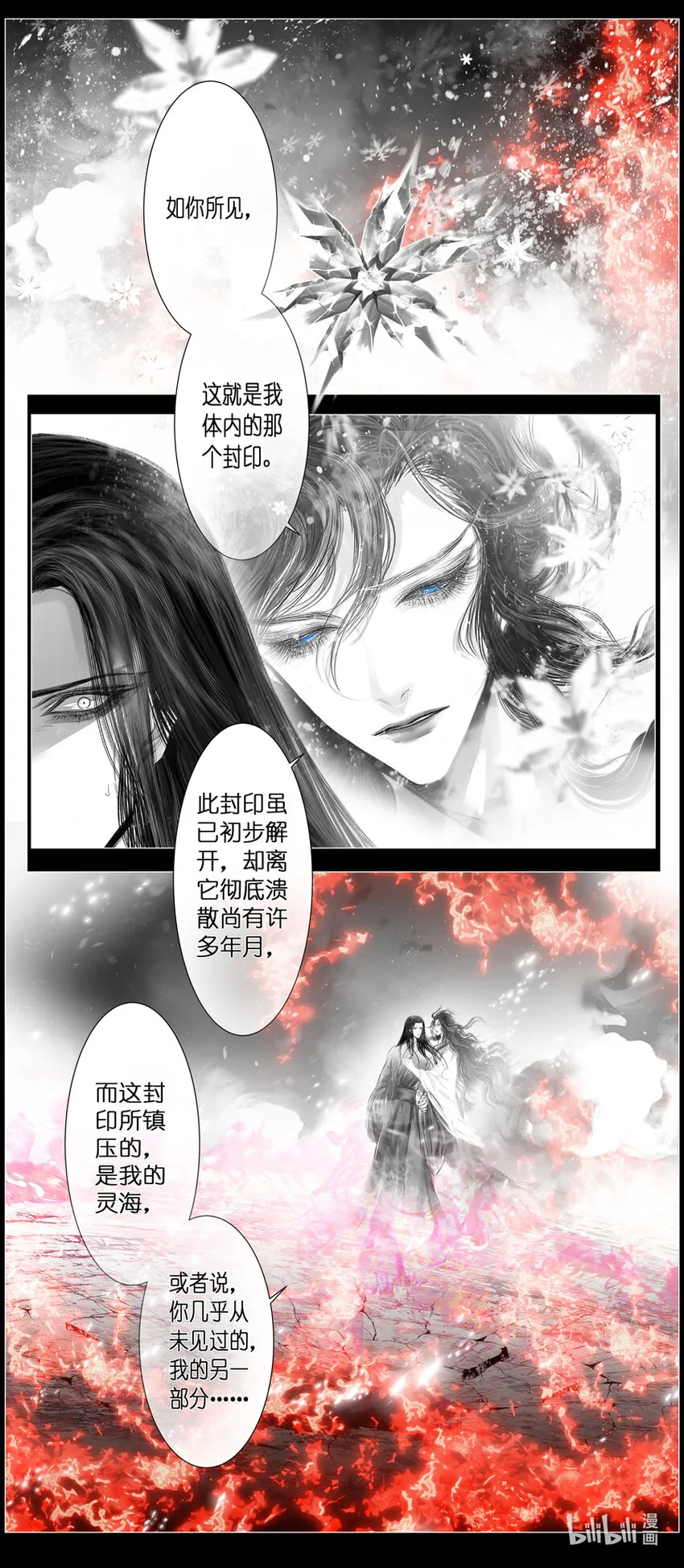 不知天在水 清梦压星河五十三 第4页