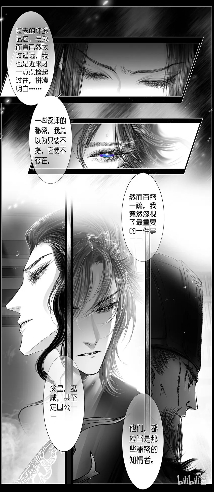 不知天在水 清梦压星河五十三 第6页