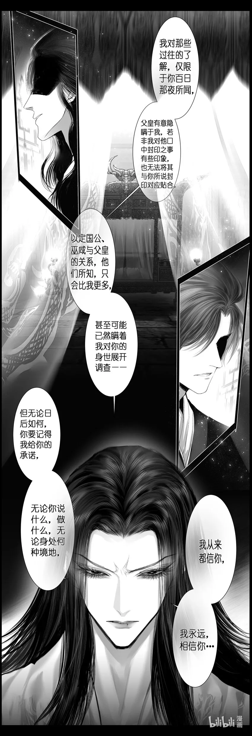 不知天在水 清梦压星河五十三 第7页