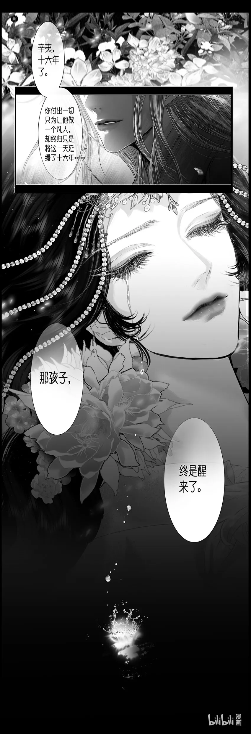 不知天在水 清梦压星河五十三 第11页