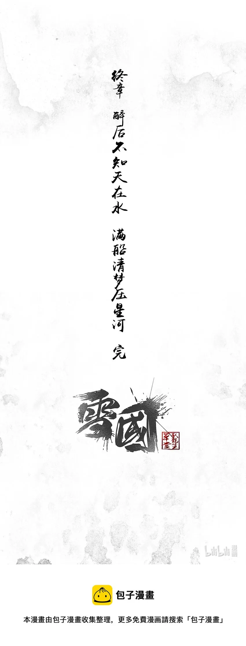 不知天在水 清梦压星河五十三 第12页