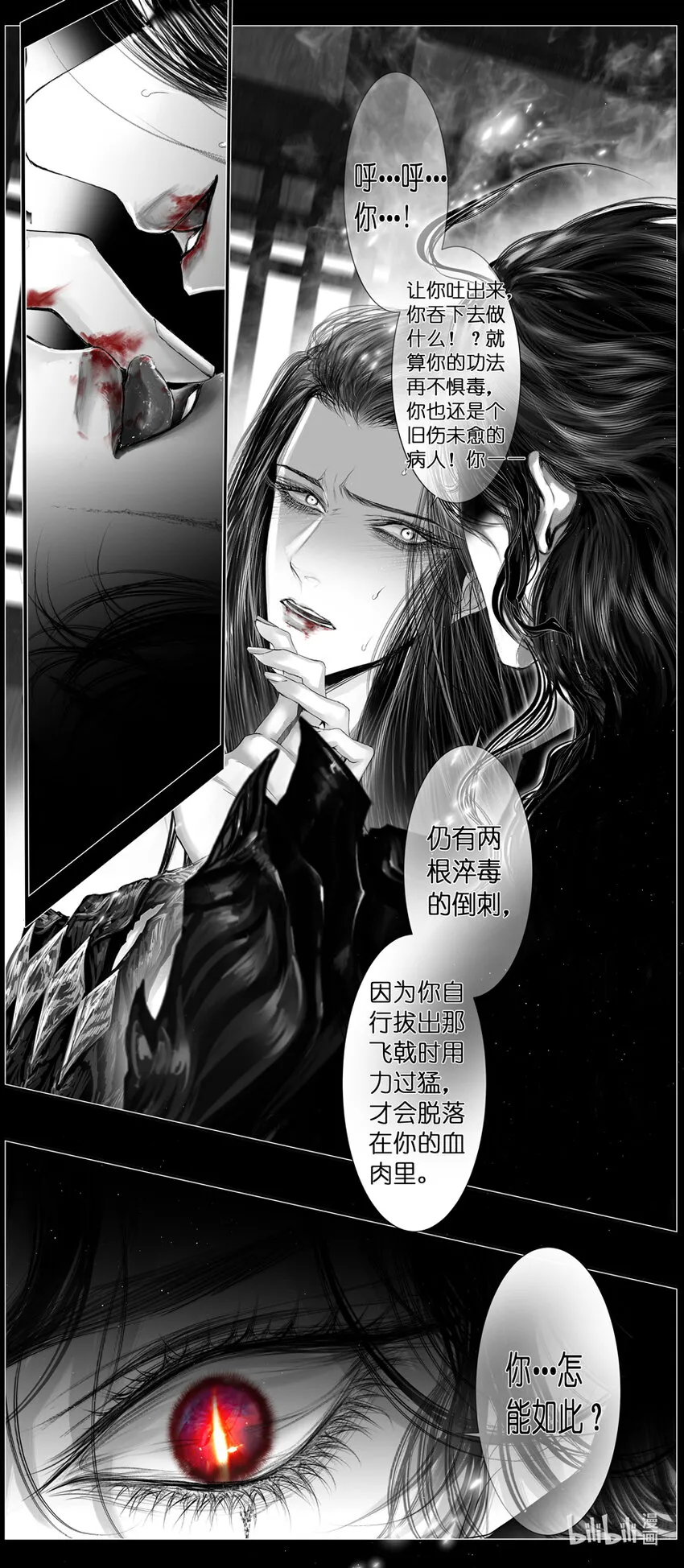 不知天在水 清梦压星河四十三 第4页