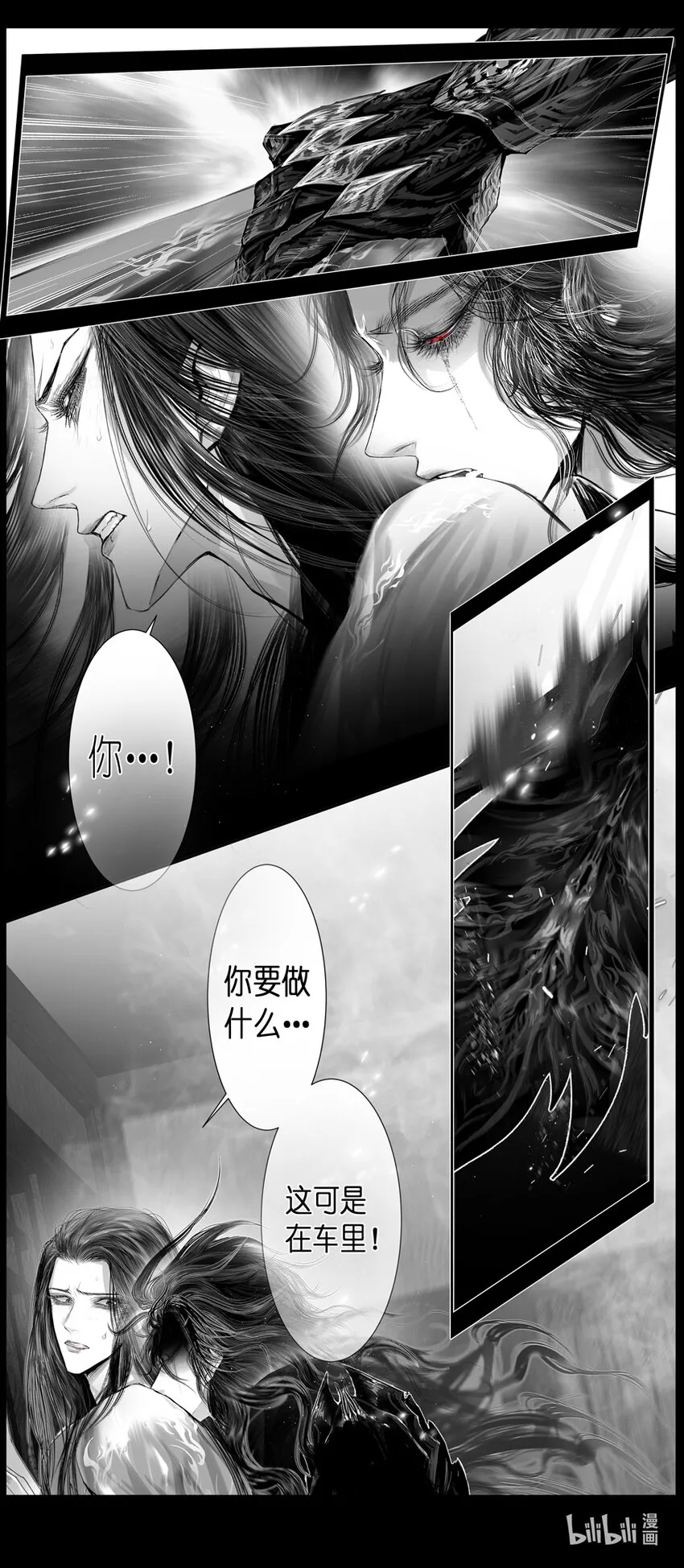不知天在水 清梦压星河四十三 第6页