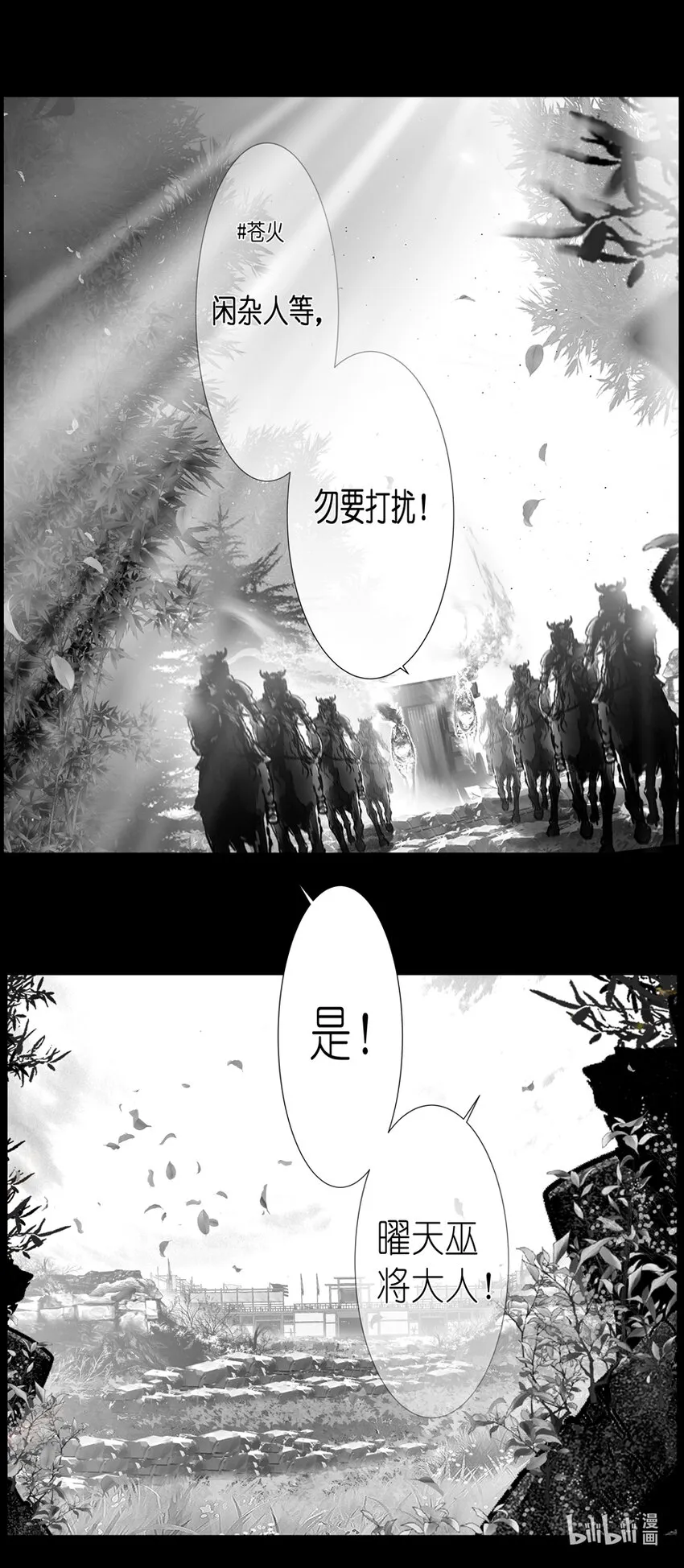 不知天在水 清梦压星河四十三 第9页