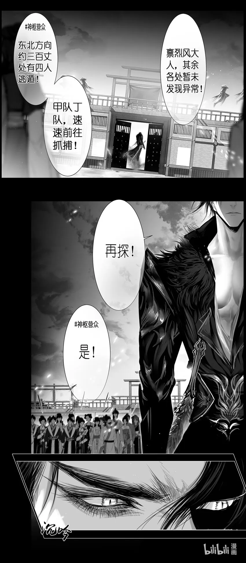 不知天在水 清梦压星河四十三 第10页
