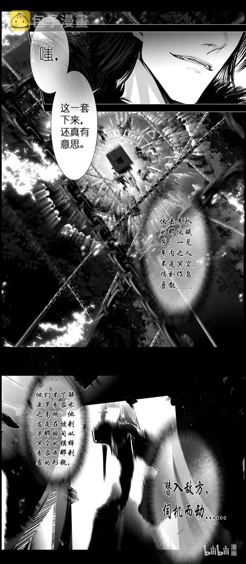 不知天在水 清梦压星河四十三 第11页