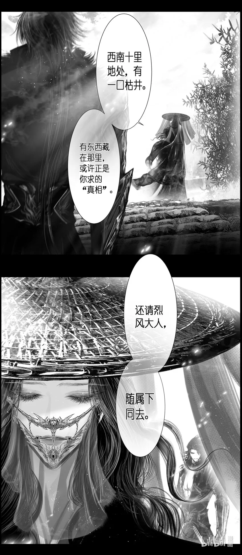 不知天在水 清梦压星河四十三 第16页