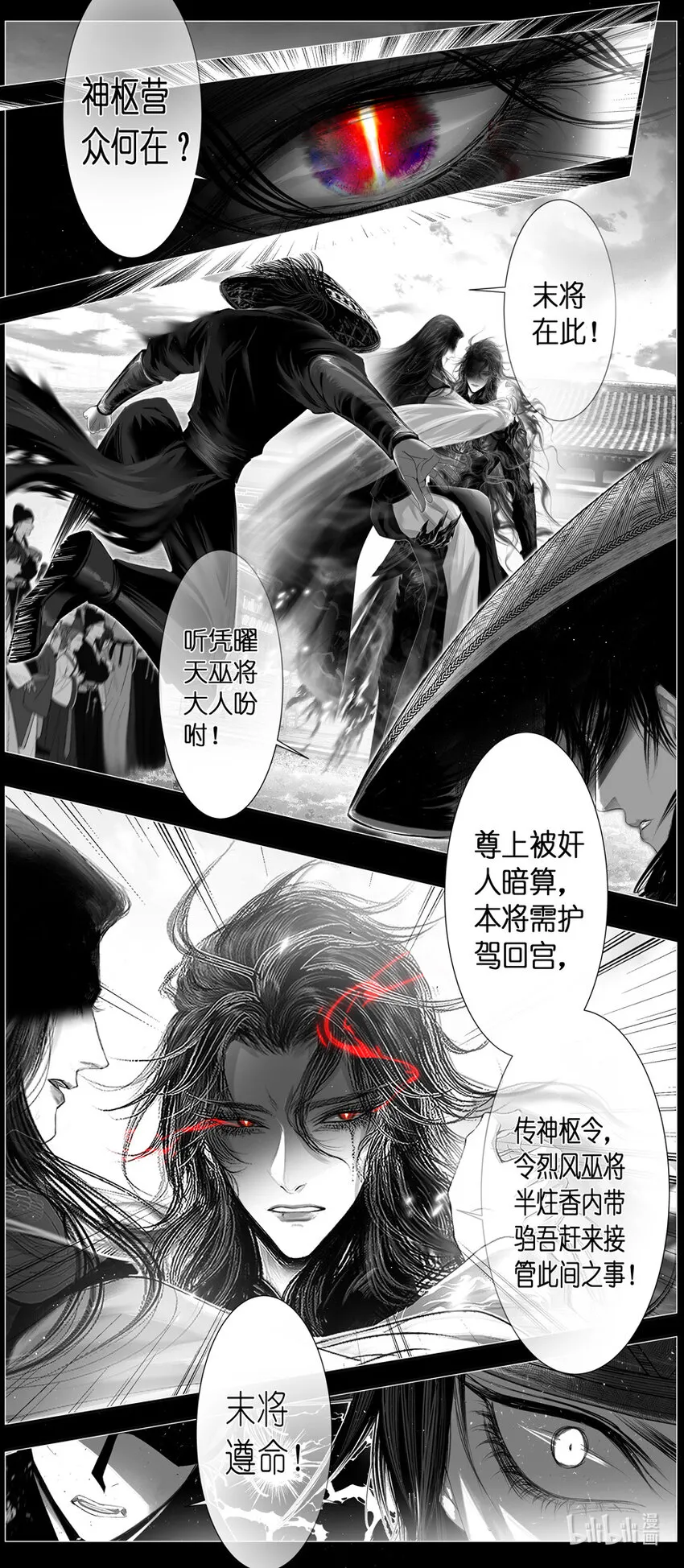 不知天在水 清梦压星河四十二 第6页