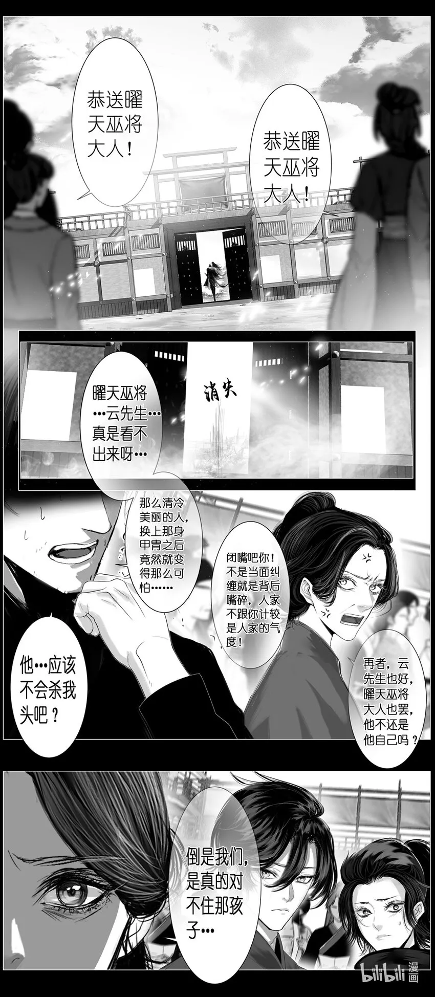 不知天在水 清梦压星河四十二 第8页
