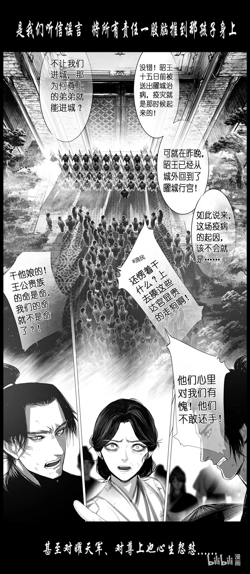 不知天在水 清梦压星河四十二 第9页