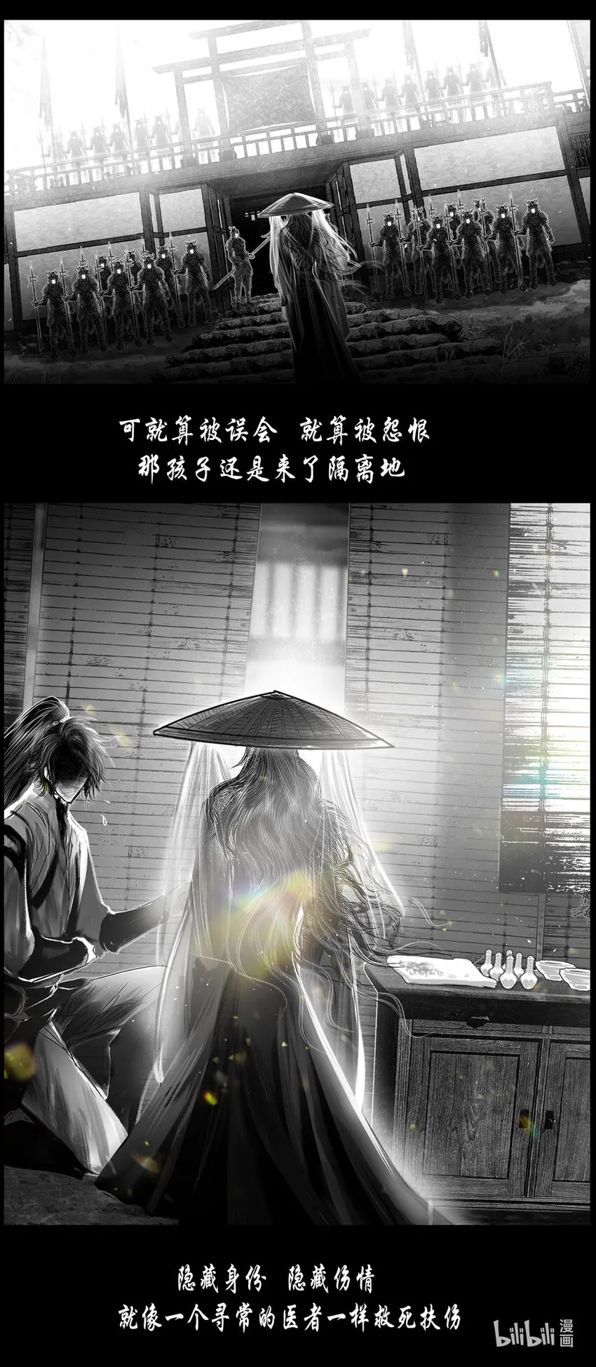 不知天在水 清梦压星河四十二 第11页