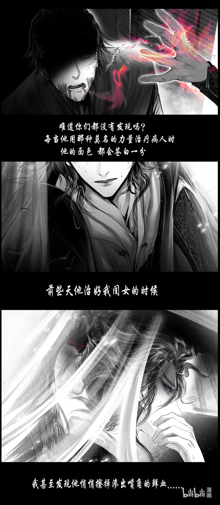 不知天在水 清梦压星河四十二 第12页