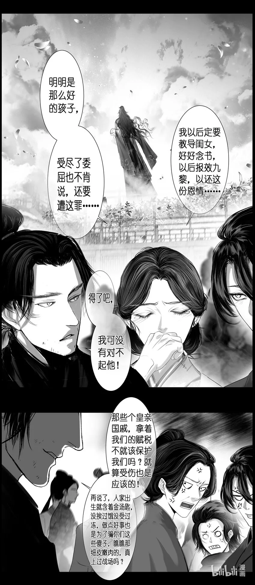 不知天在水 清梦压星河四十二 第13页