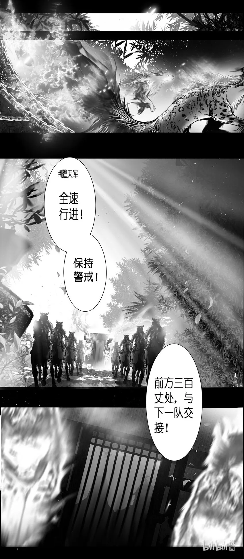 不知天在水 清梦压星河四十二 第15页