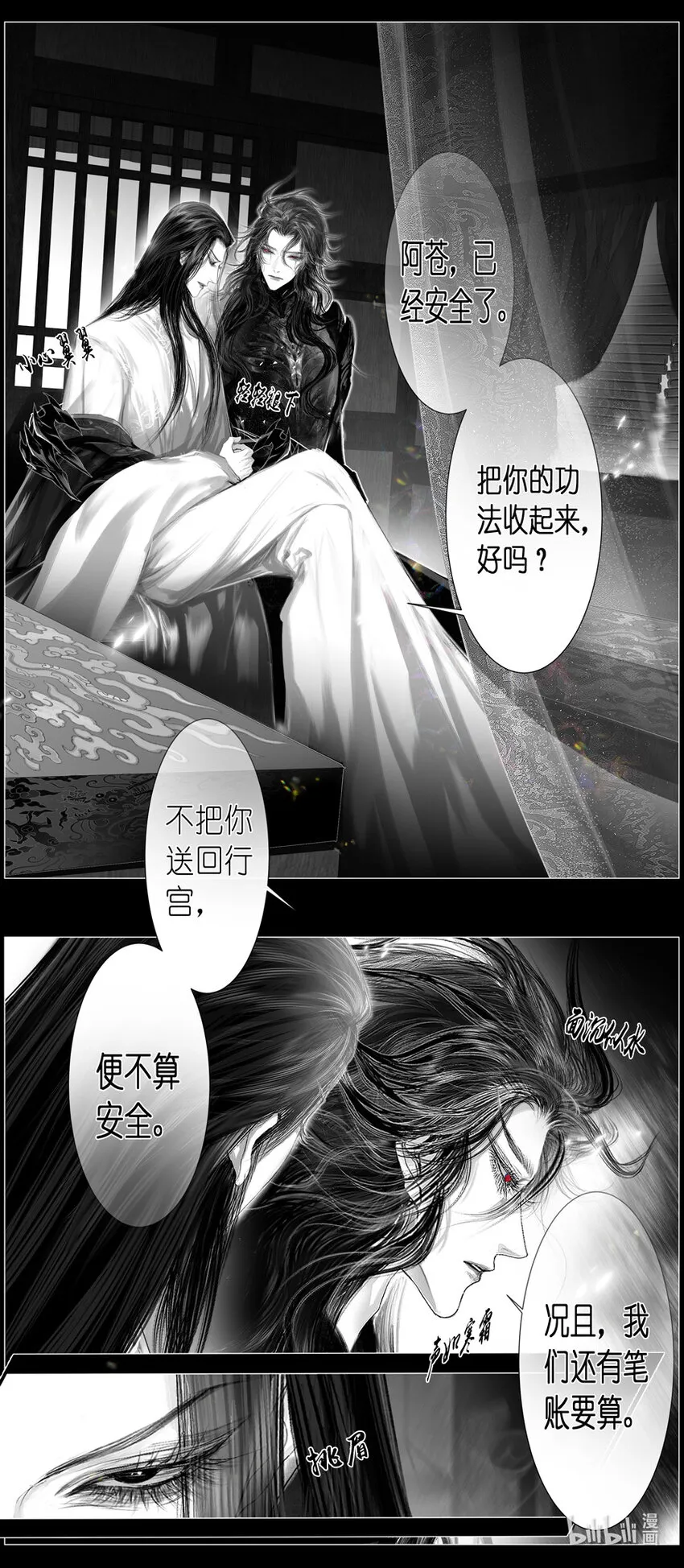 不知天在水 清梦压星河四十二 第16页
