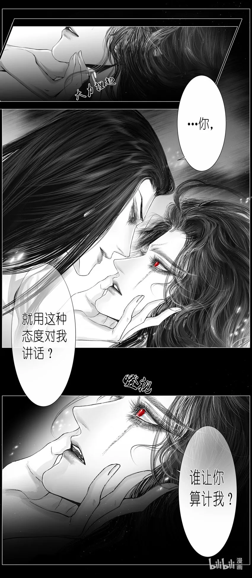 不知天在水 清梦压星河四十二 第17页