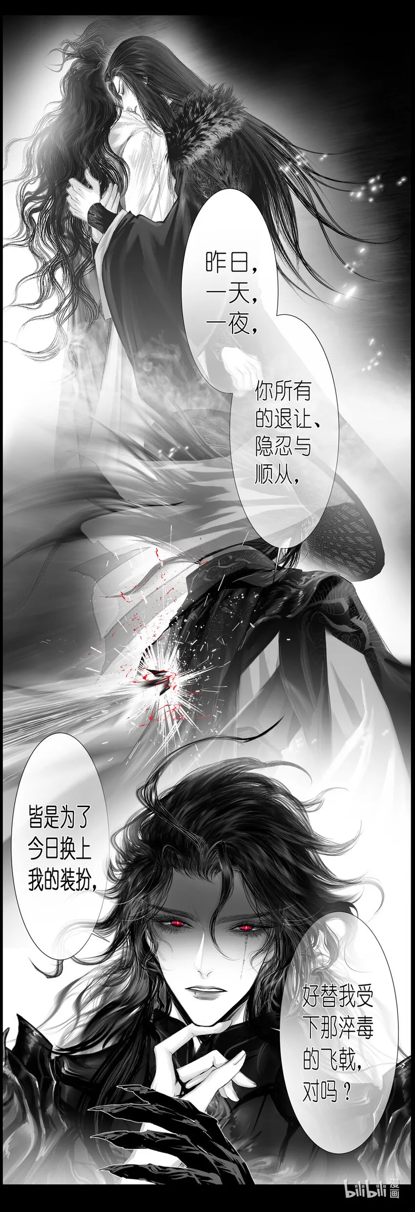 不知天在水 清梦压星河四十二 第18页