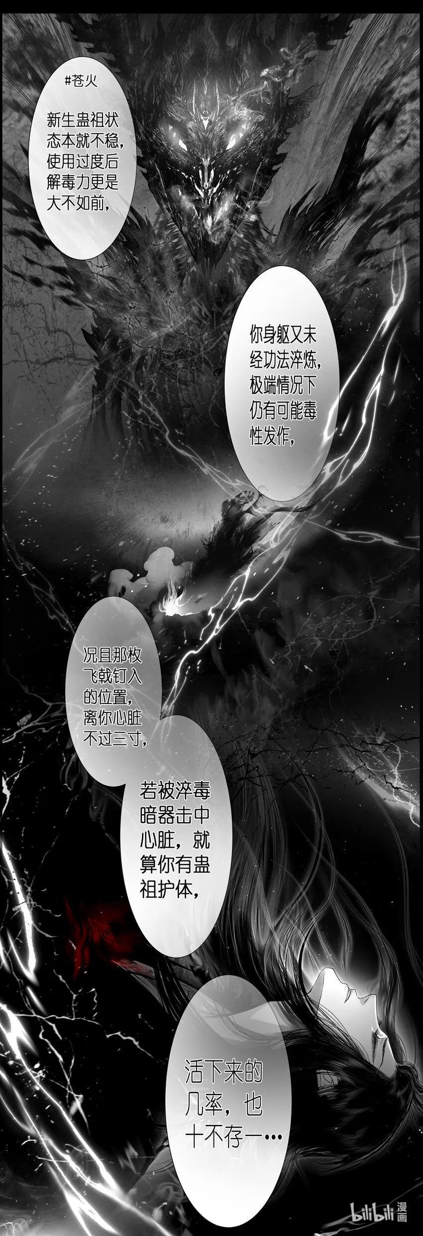 不知天在水 清梦压星河四十二 第19页
