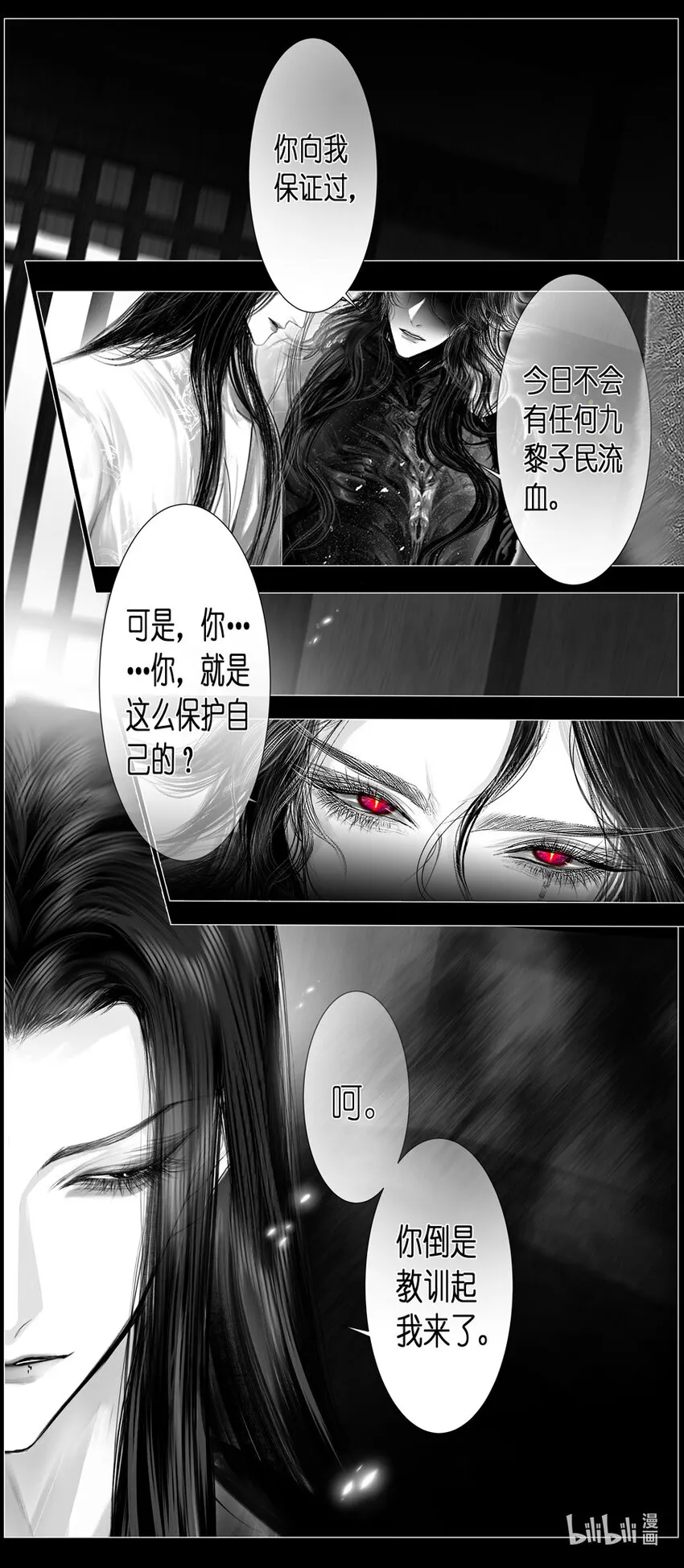 不知天在水 清梦压星河四十二 第20页