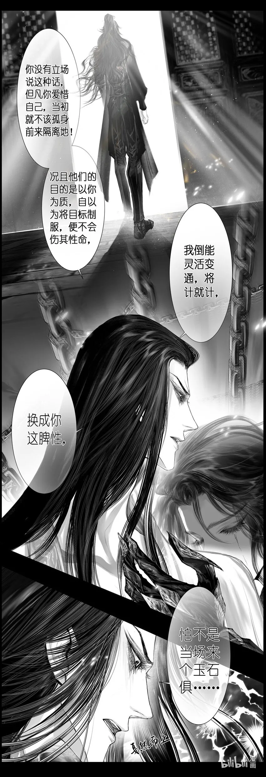 不知天在水 清梦压星河四十二 第21页