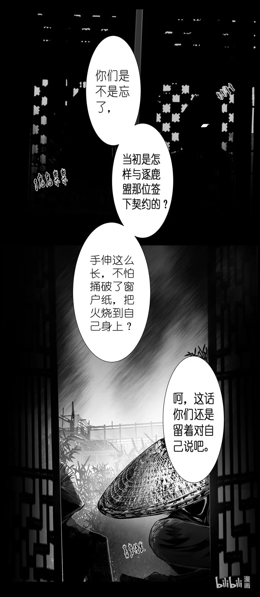 不知天在水 清梦压星河四十 第4页