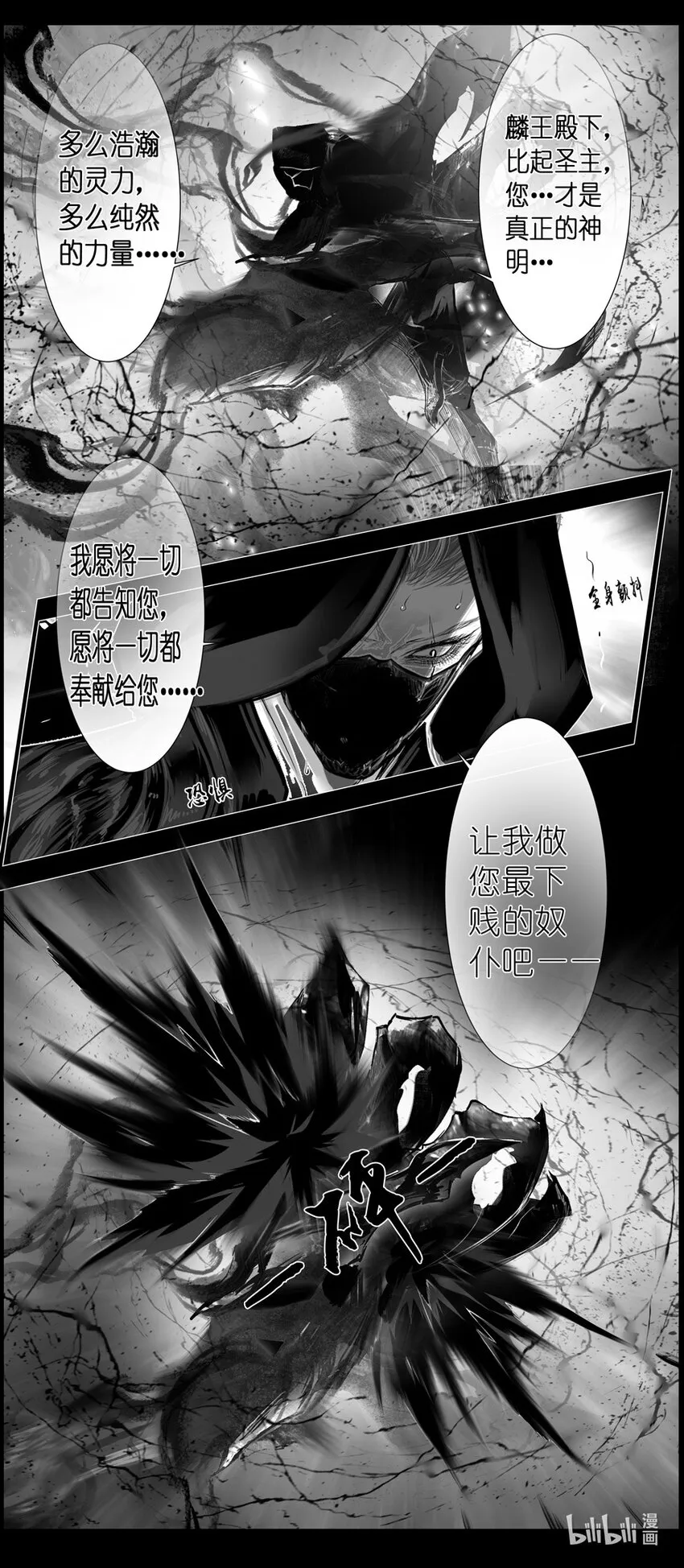 不知天在水 清梦压星河四十 第10页