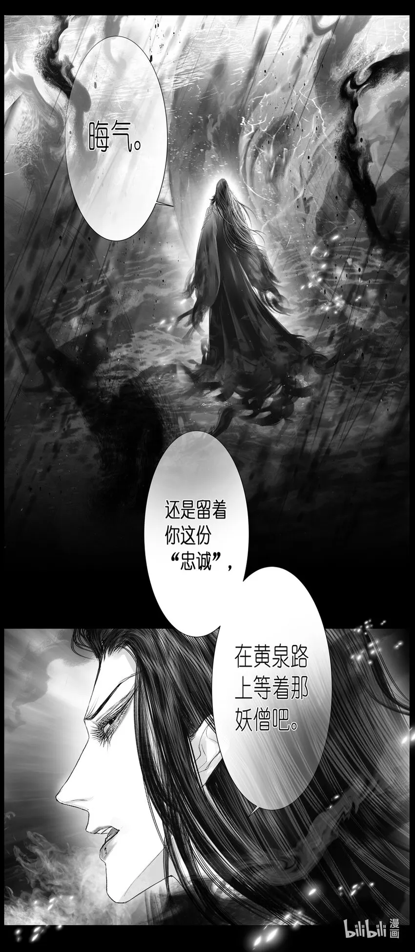 不知天在水 清梦压星河四十 第11页