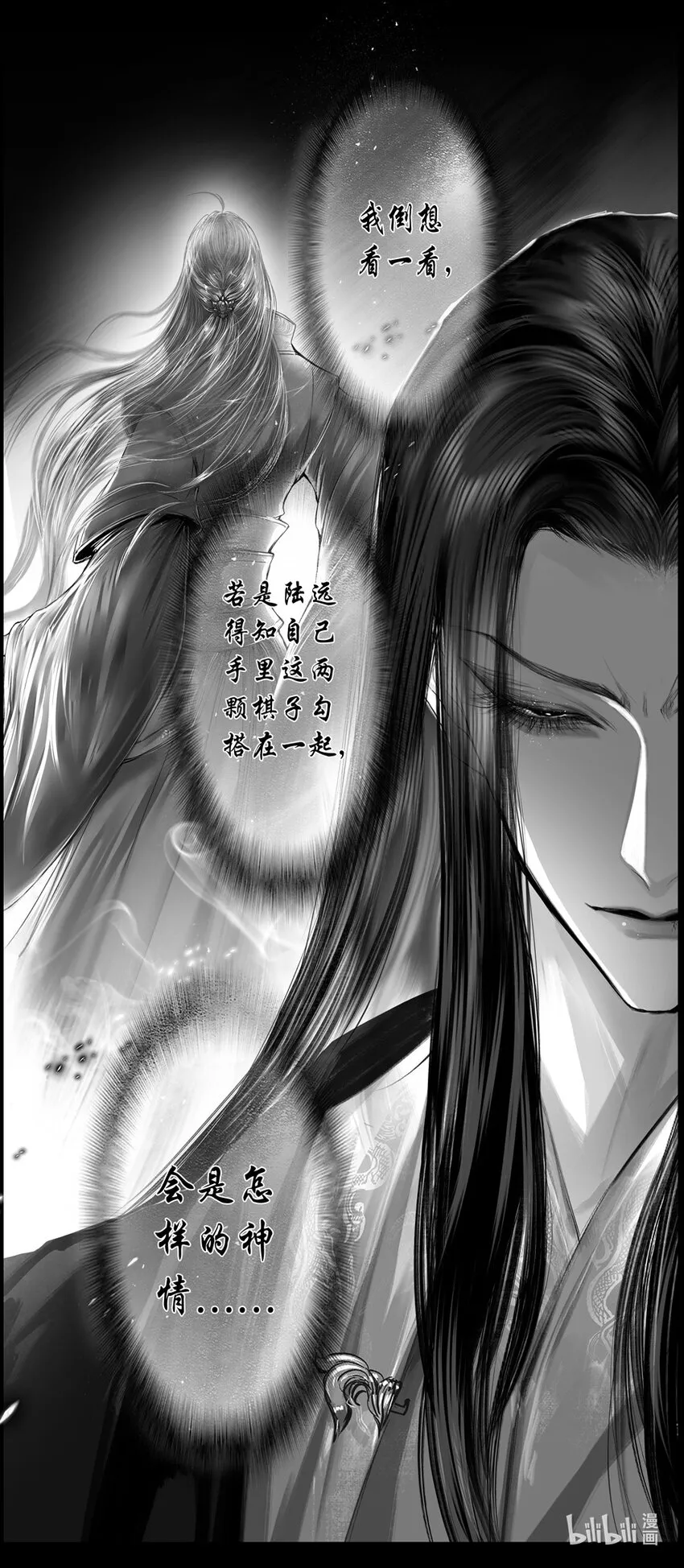 不知天在水 清梦压星河四十一 第5页