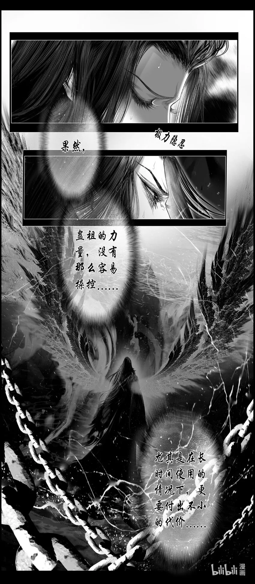 不知天在水 清梦压星河四十一 第7页