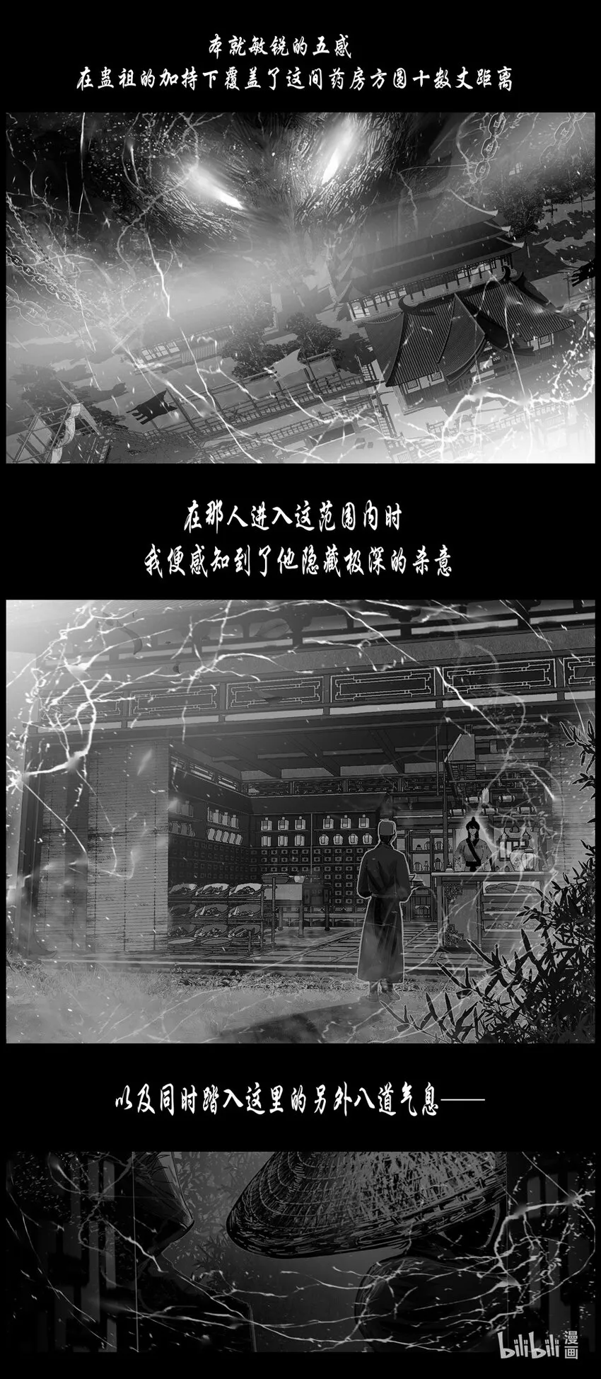 不知天在水 清梦压星河四十一 第8页