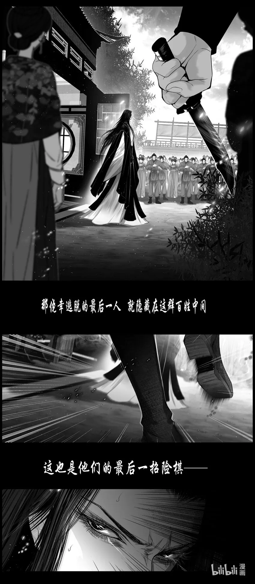 不知天在水 清梦压星河四十一 第10页