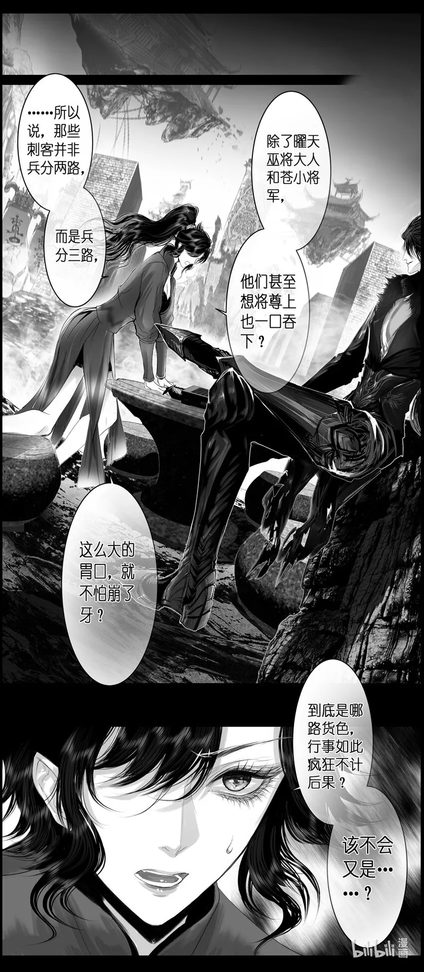 不知天在水 清梦压星河三十九 第9页