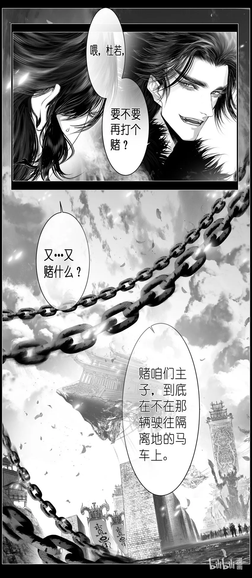 不知天在水 清梦压星河三十九 第11页