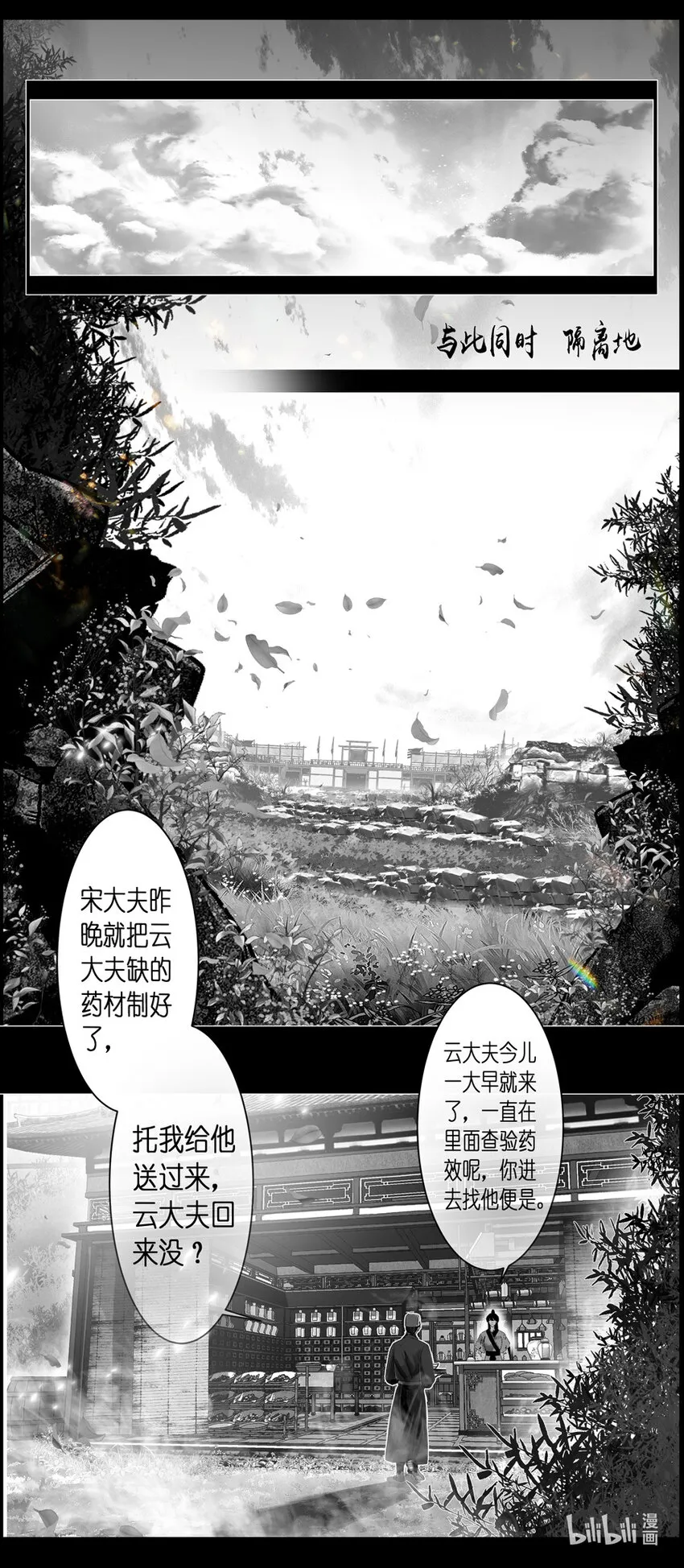不知天在水 清梦压星河三十九 第12页