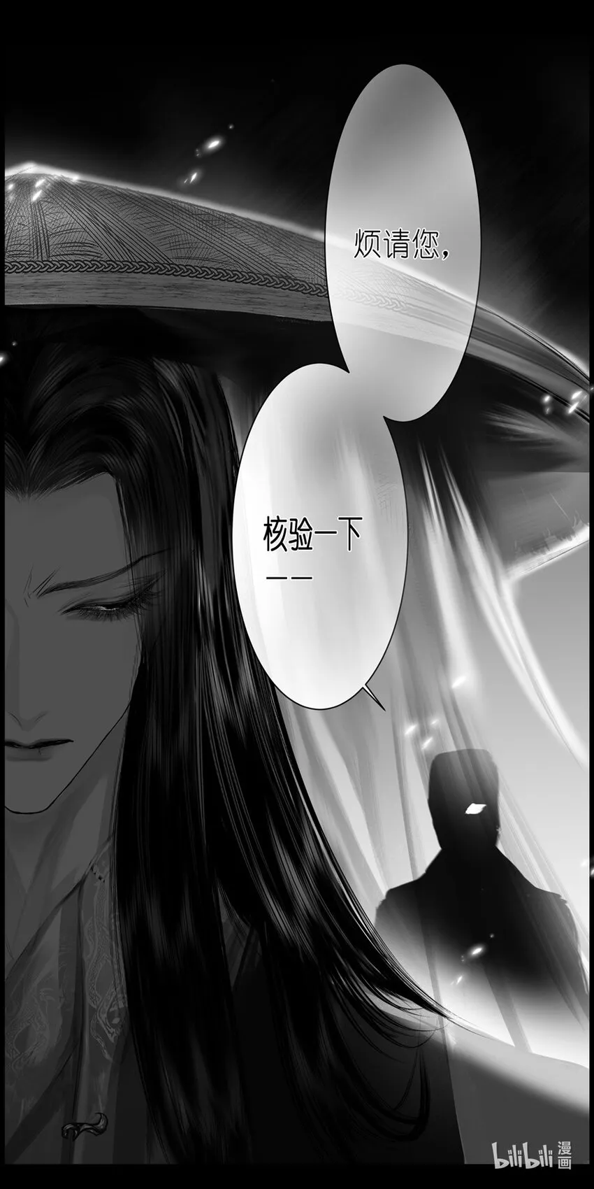 不知天在水 清梦压星河三十九 第14页