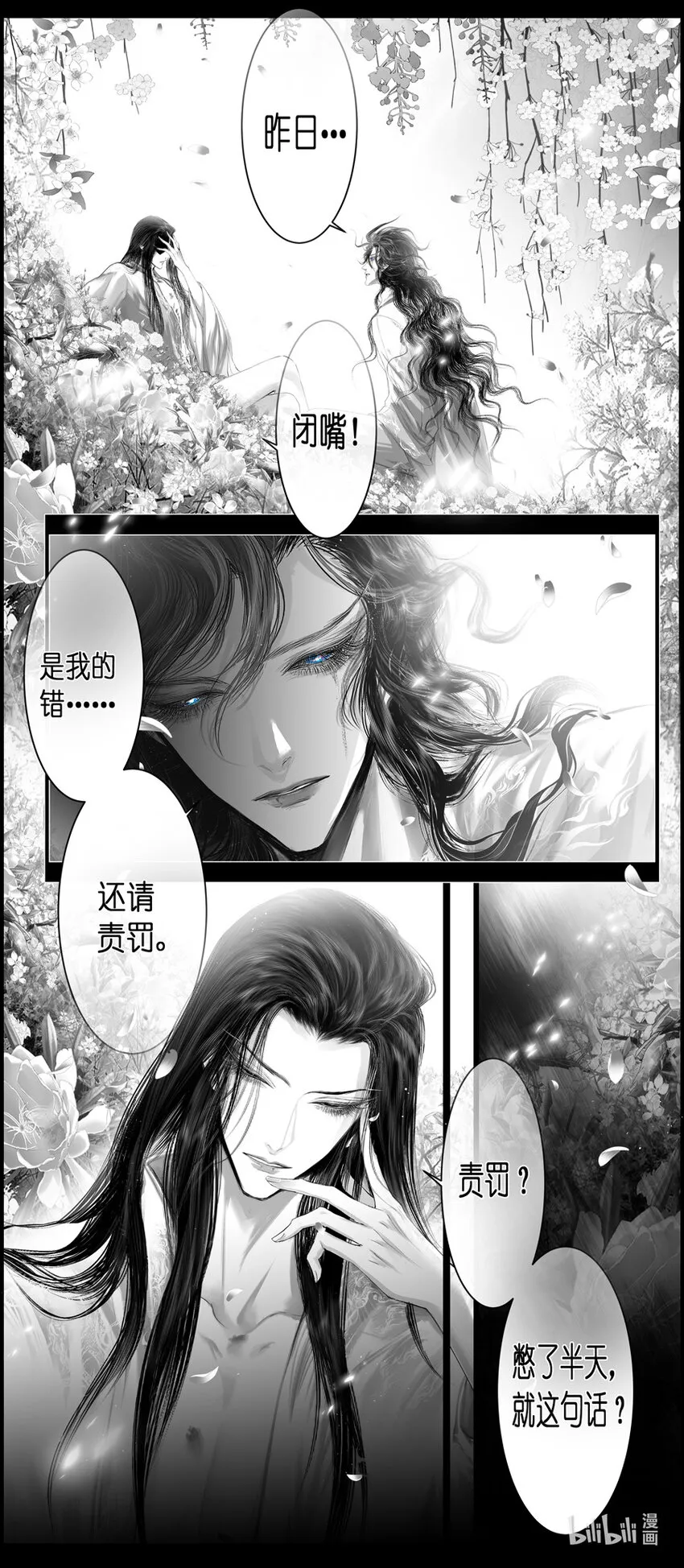 不知天在水 清梦压星河三十七 第1页