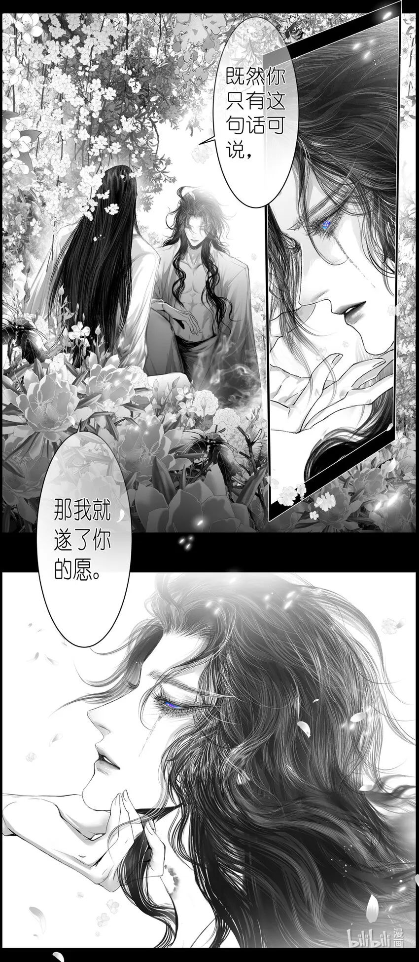 不知天在水 清梦压星河三十七 第2页