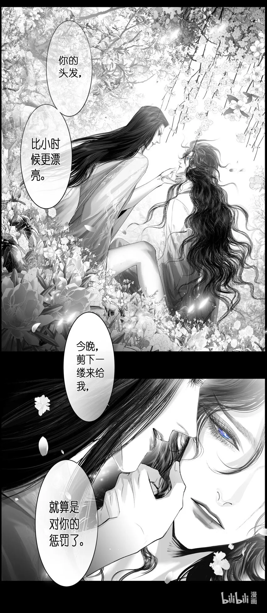 不知天在水 清梦压星河三十七 第3页
